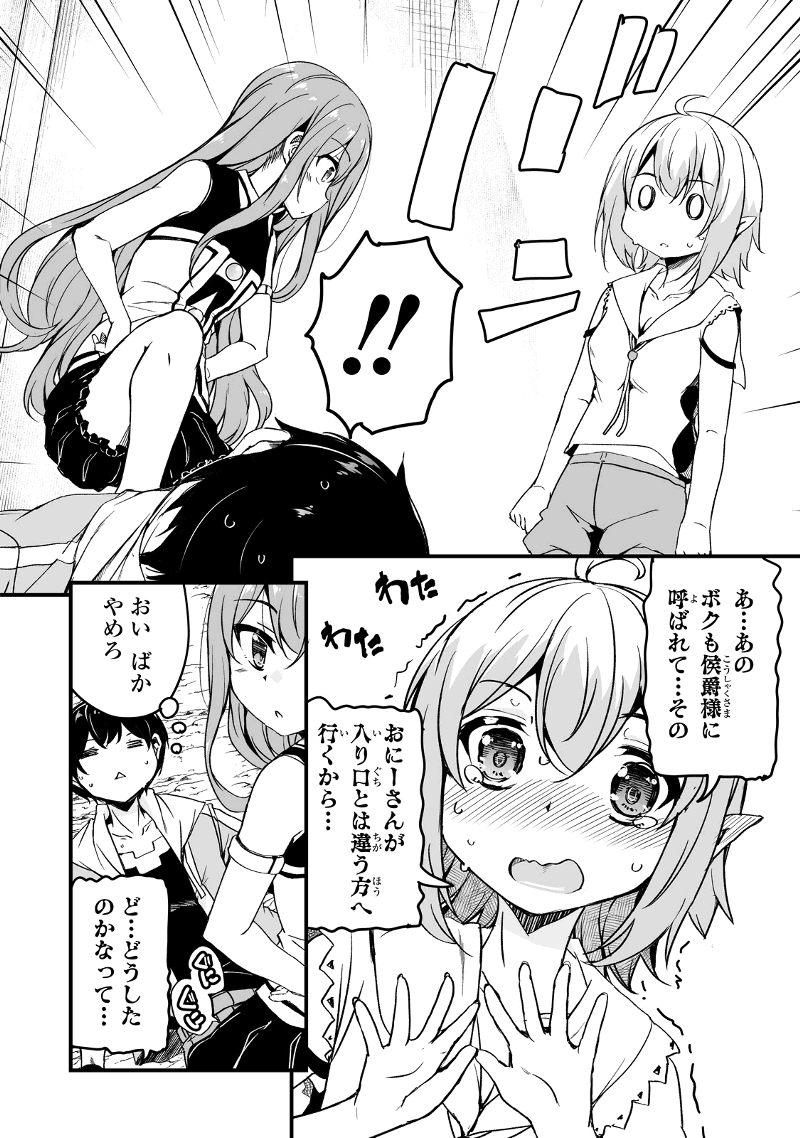 帰ってきた元勇者 - 第9.1話 - Page 18