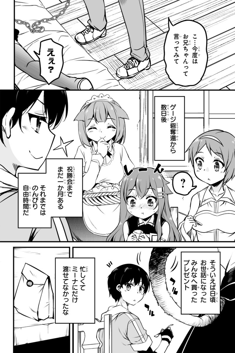 帰ってきた元勇者 - 第7.1話 - Page 4