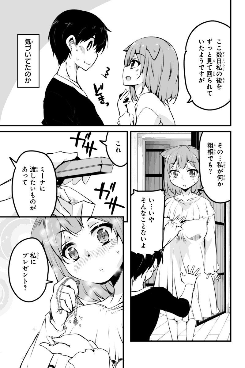 帰ってきた元勇者 - 第7.1話 - Page 7