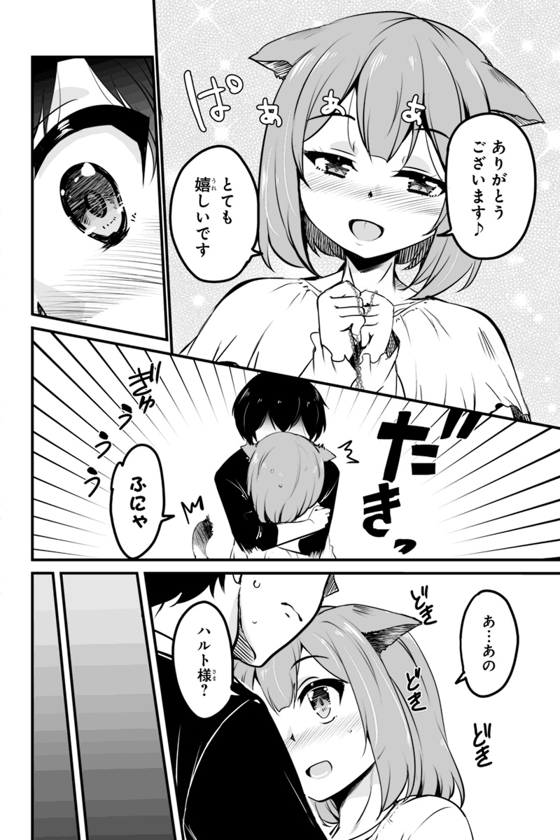 帰ってきた元勇者 - 第7.1話 - Page 8