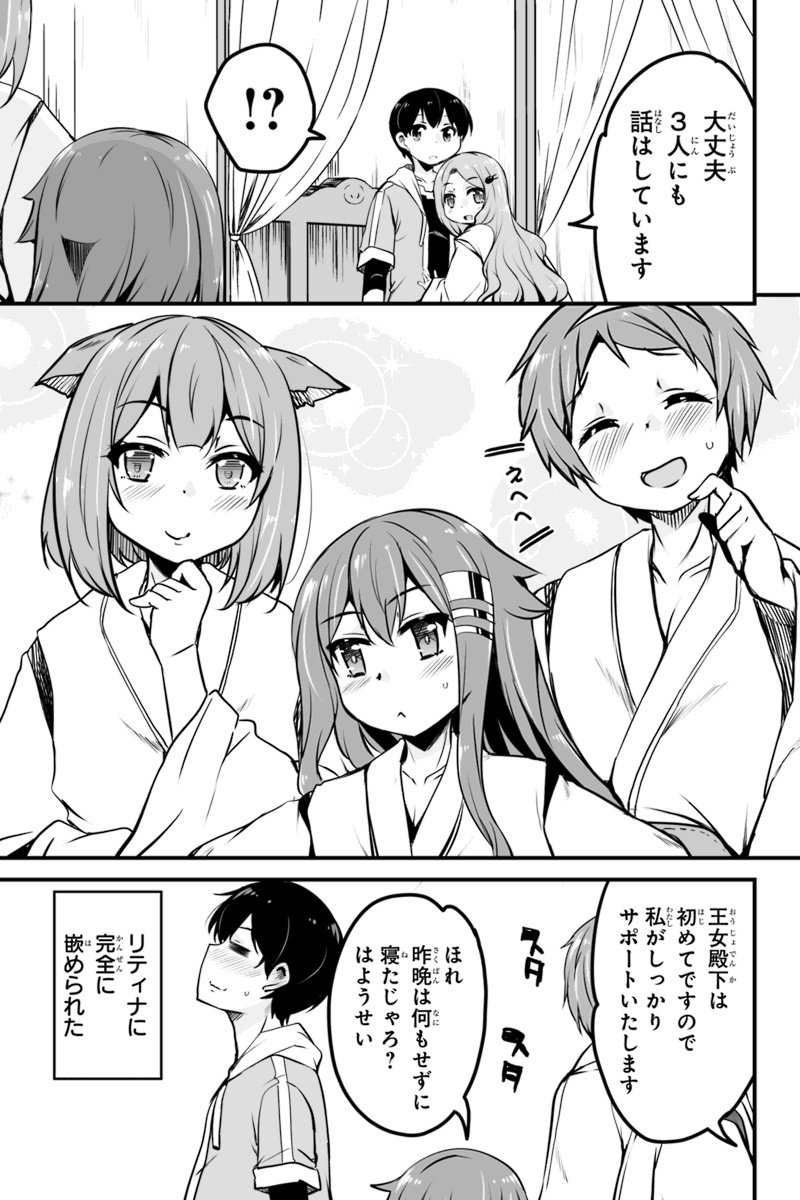 帰ってきた元勇者 - 第7.1話 - Page 15