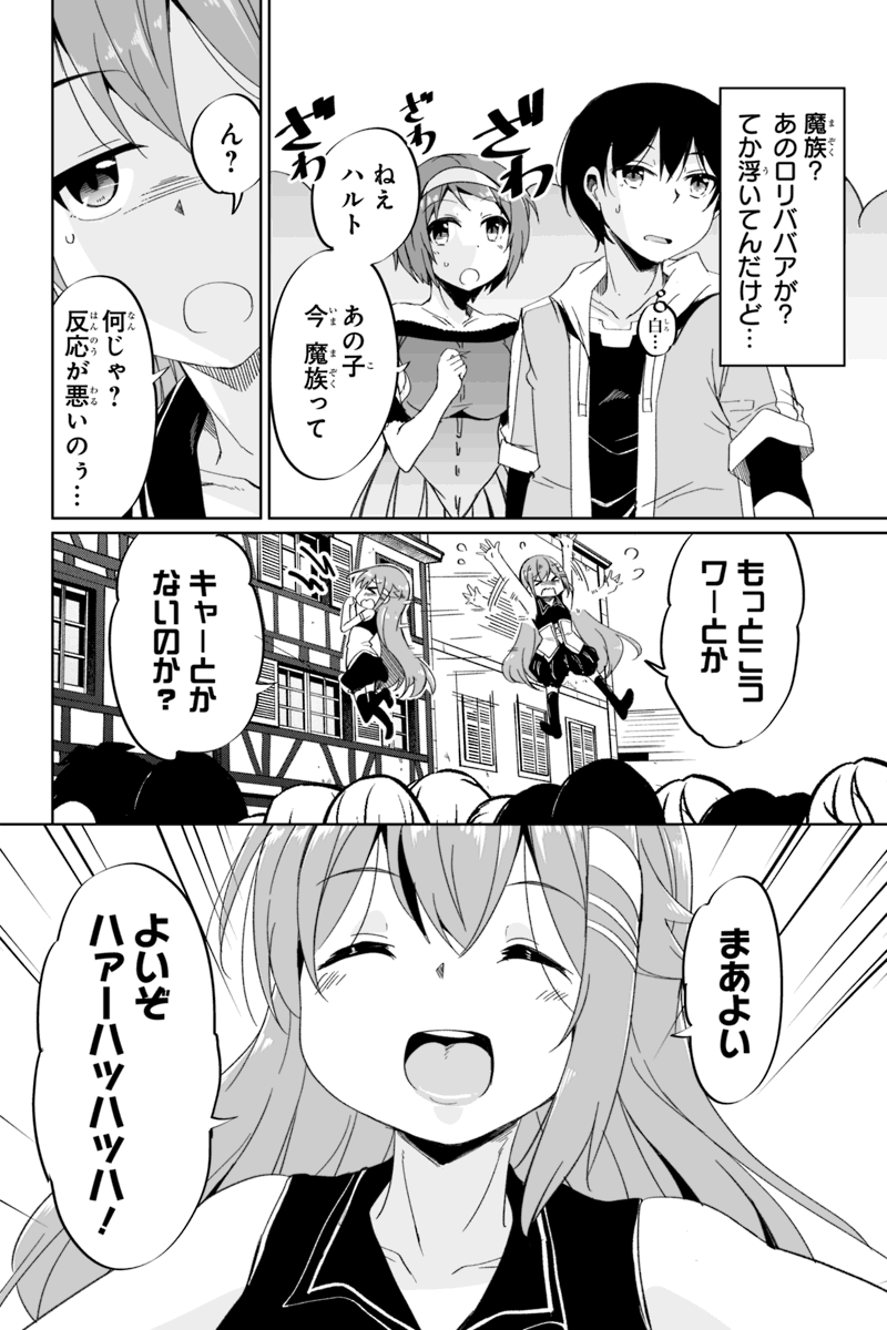 帰ってきた元勇者 - 第2.2話 - Page 1