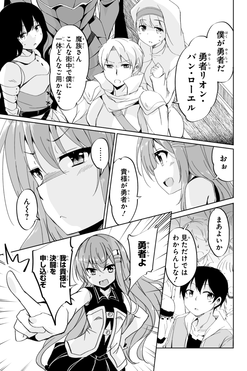 帰ってきた元勇者 - 第2.2話 - Page 2