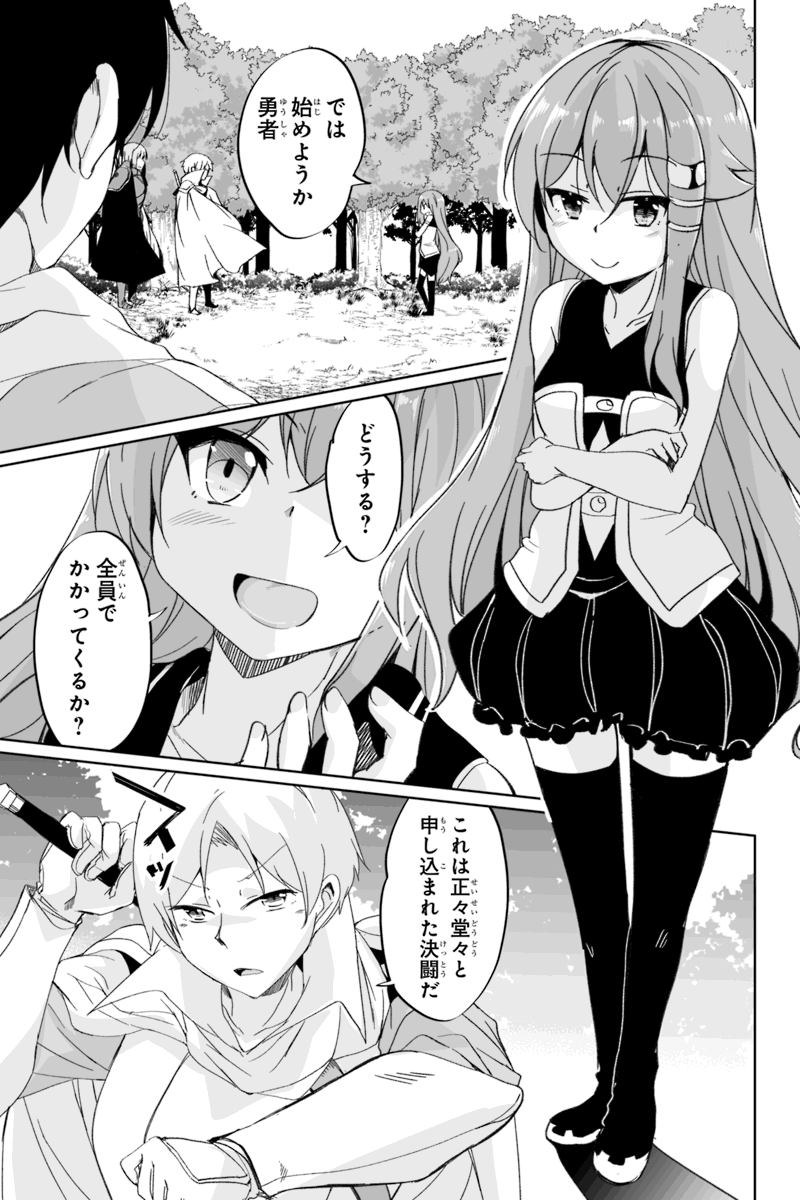 帰ってきた元勇者 - 第2.2話 - Page 4