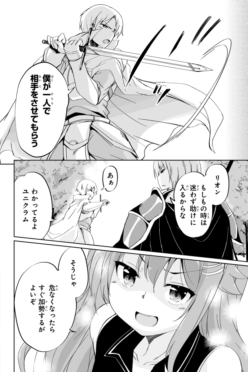 帰ってきた元勇者 - 第2.2話 - Page 5