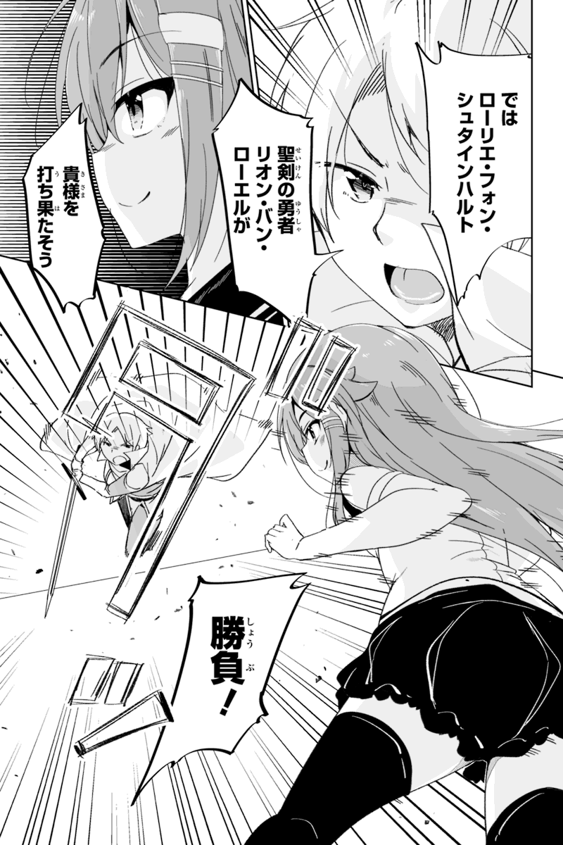 帰ってきた元勇者 - 第2.2話 - Page 6