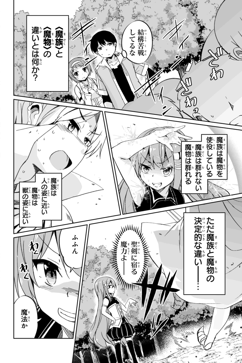 帰ってきた元勇者 - 第2.2話 - Page 9