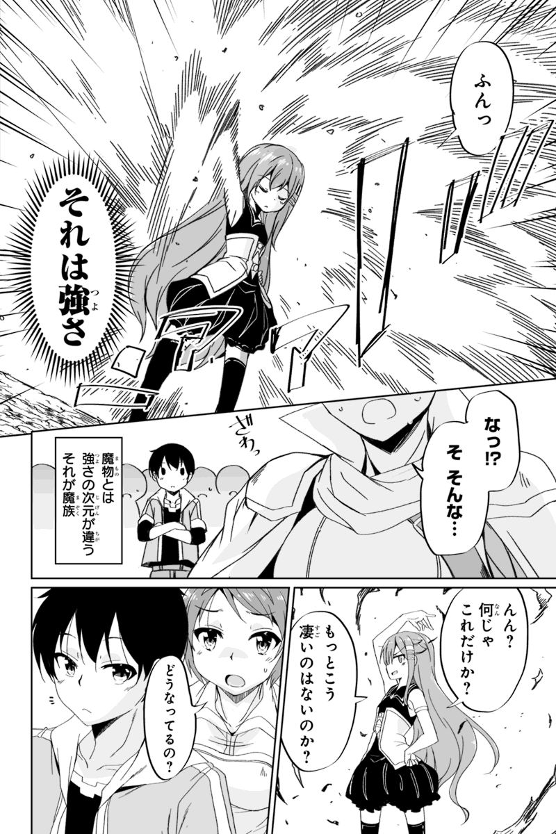 帰ってきた元勇者 - 第2.2話 - Page 11