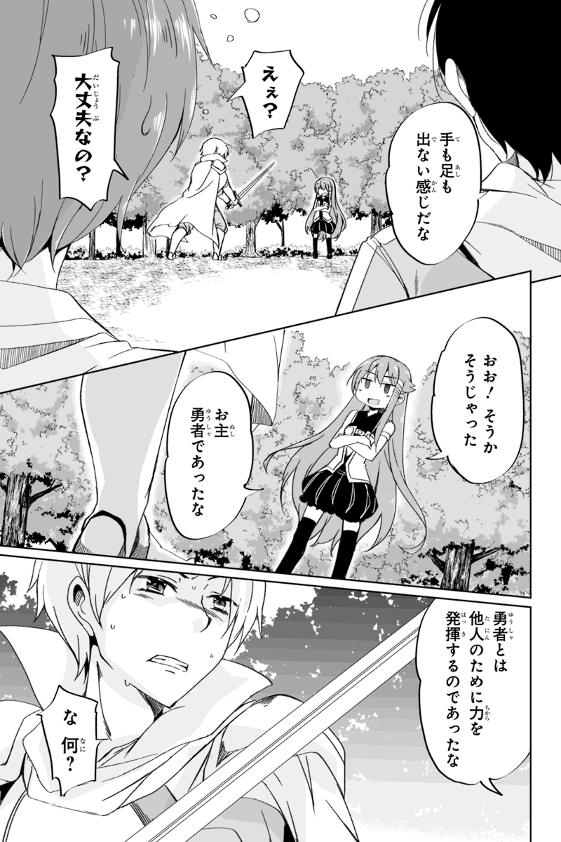 帰ってきた元勇者 - 第2.2話 - Page 12