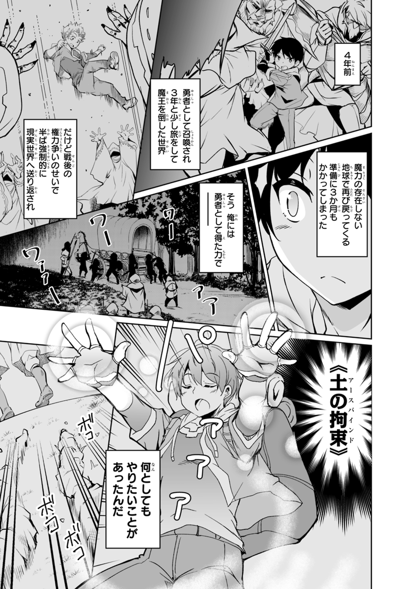 帰ってきた元勇者 - 第1.1話 - Page 4