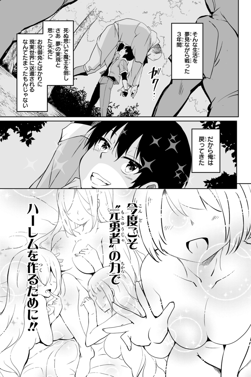 帰ってきた元勇者 - 第1.1話 - Page 6