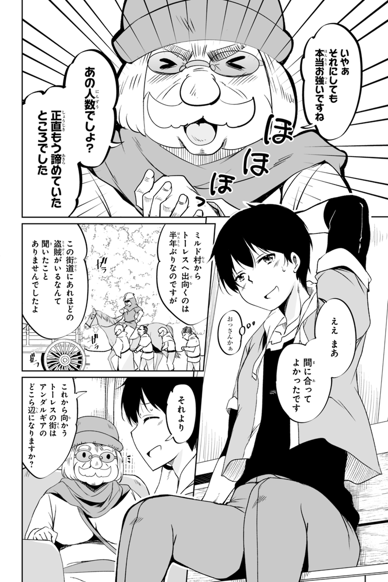 帰ってきた元勇者 - 第1.1話 - Page 7