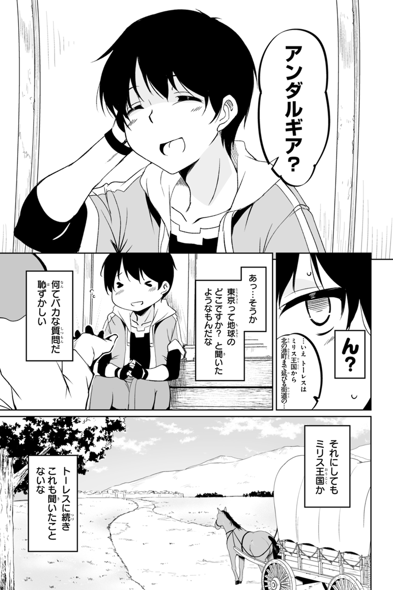 帰ってきた元勇者 - 第1.1話 - Page 8