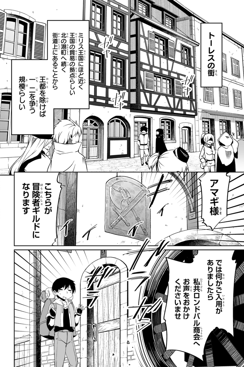 帰ってきた元勇者 - 第1.1話 - Page 9