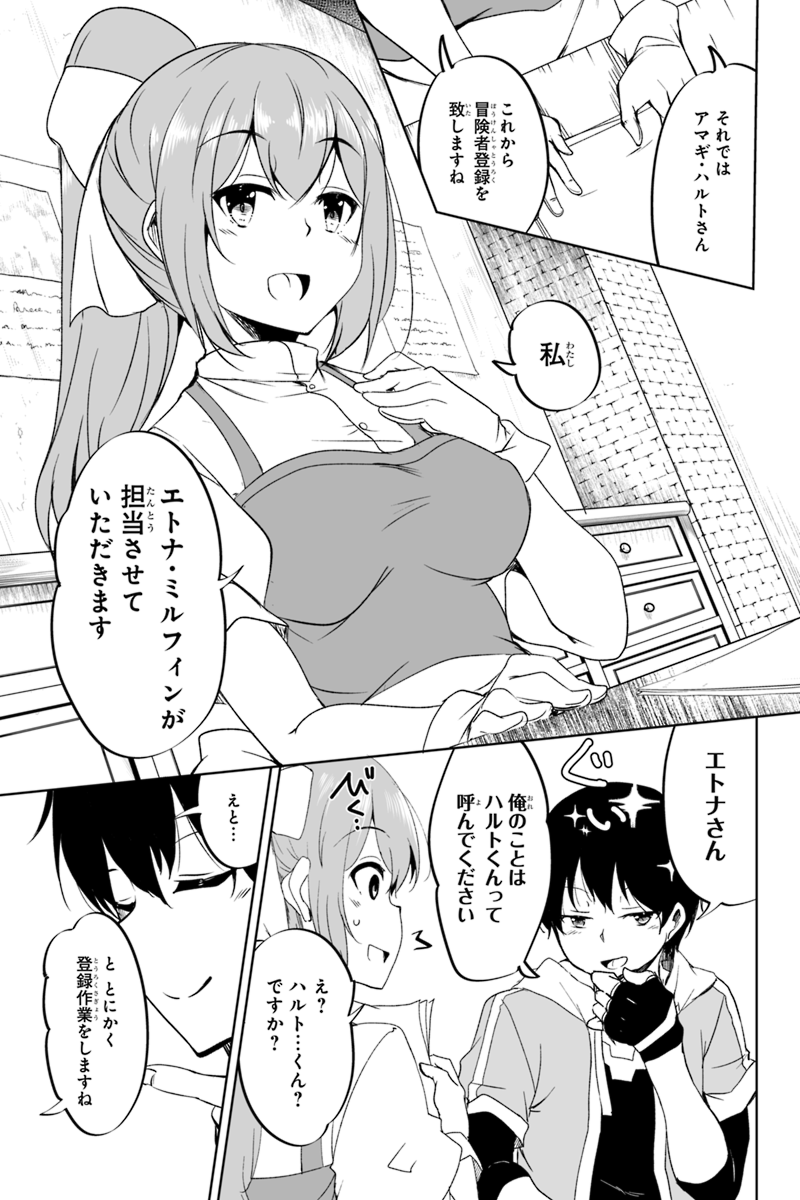 帰ってきた元勇者 - 第1.1話 - Page 10