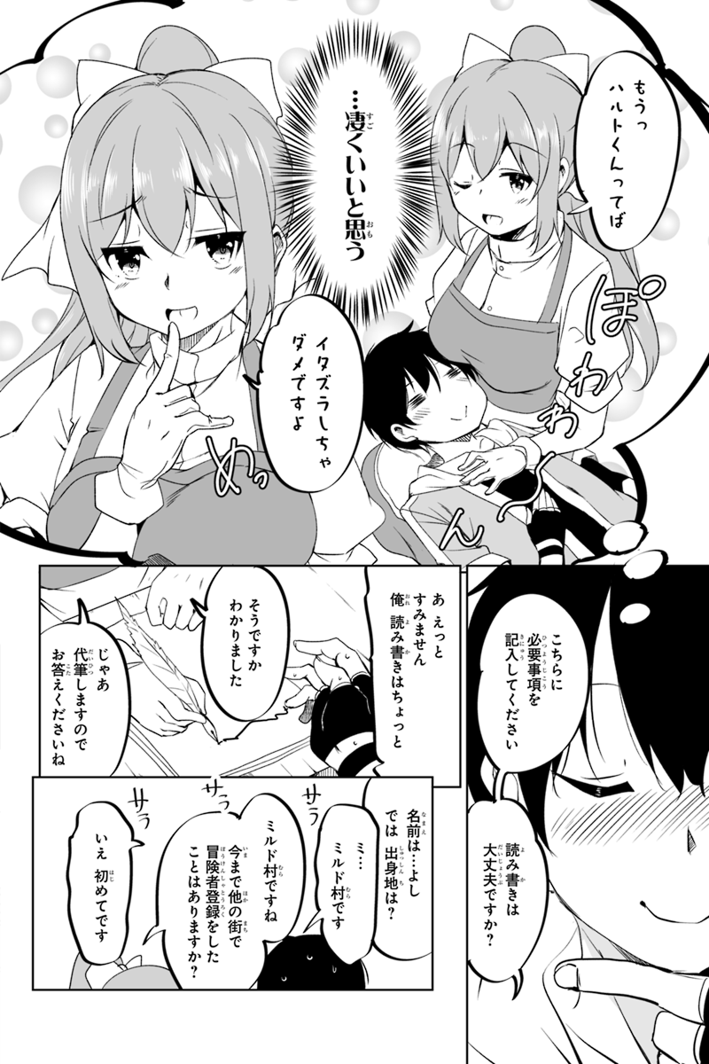 帰ってきた元勇者 - 第1.1話 - Page 11