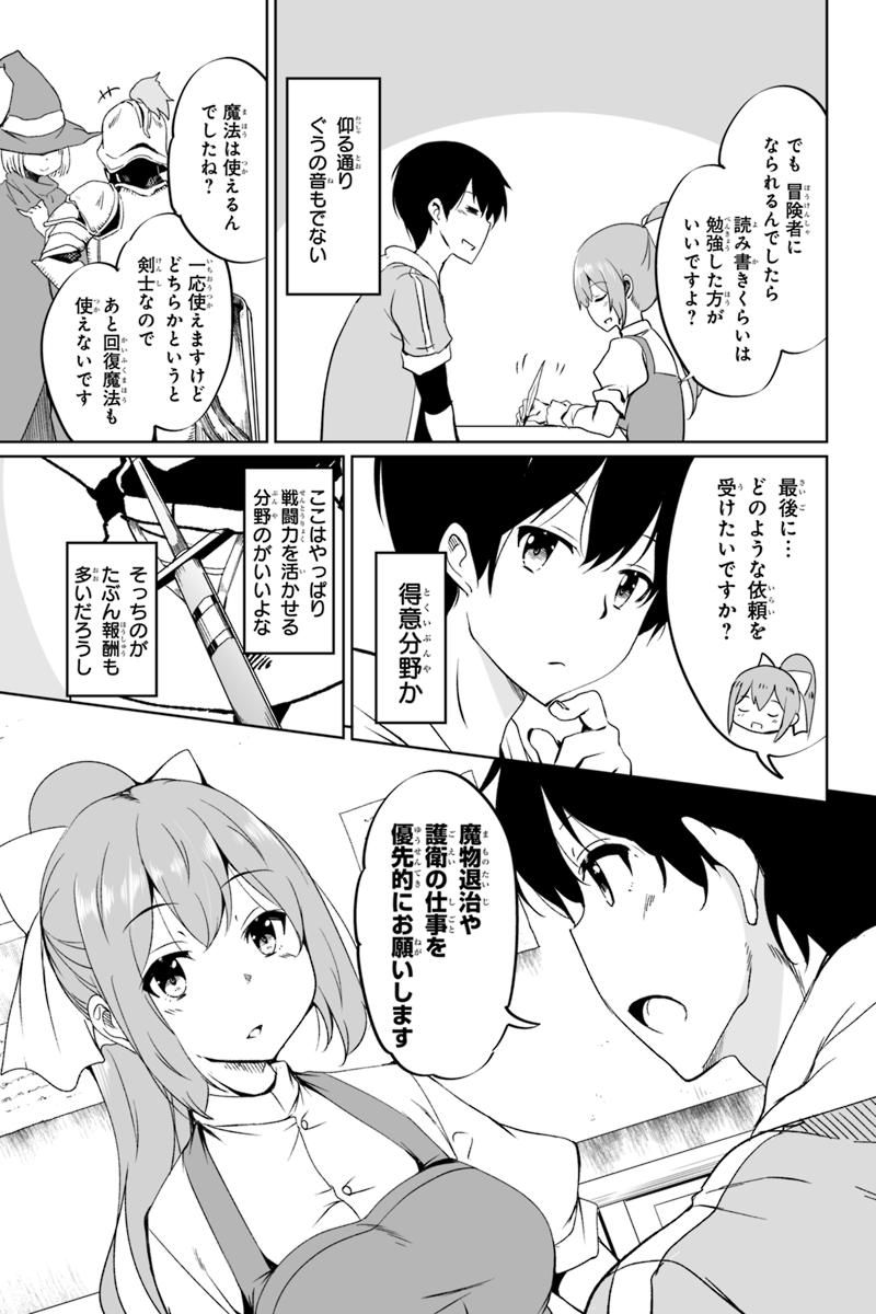 帰ってきた元勇者 - 第1.1話 - Page 12