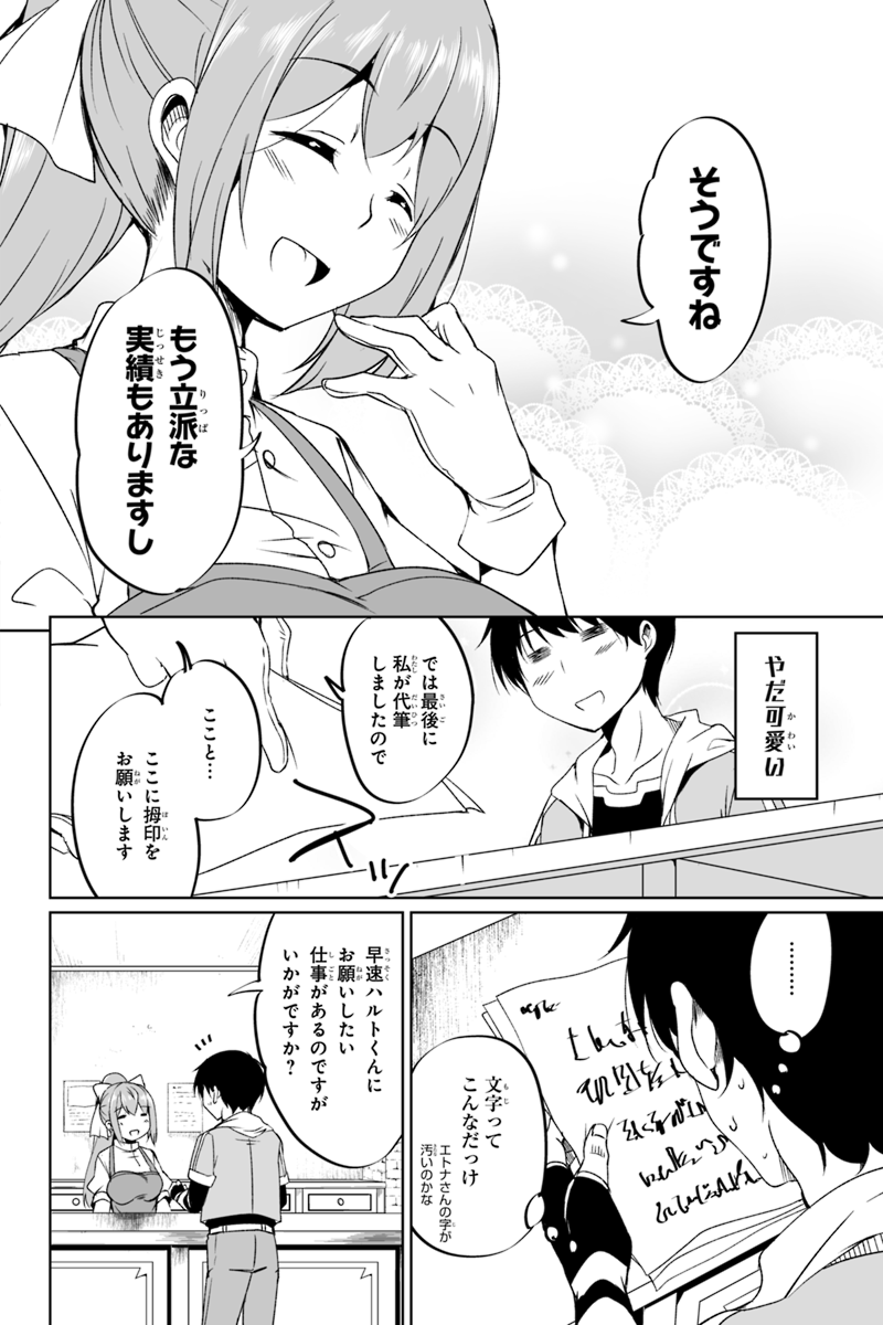 帰ってきた元勇者 - 第1.1話 - Page 13