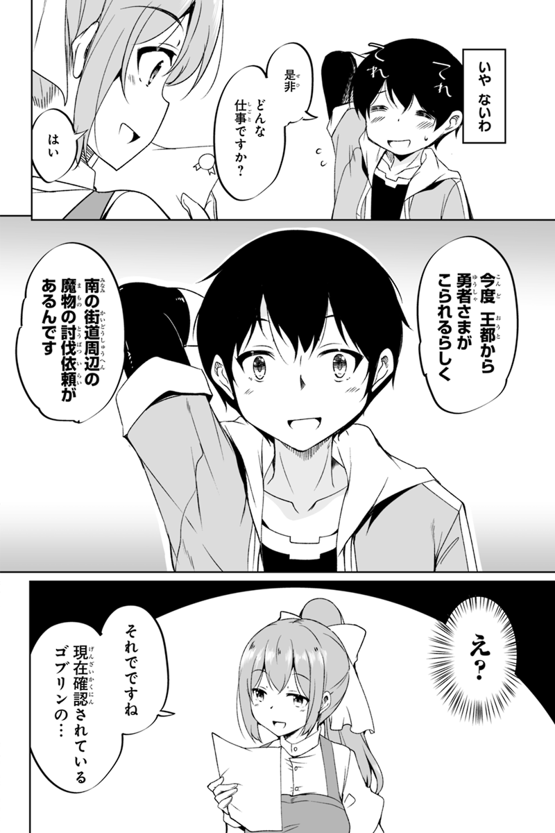 帰ってきた元勇者 - 第1.1話 - Page 15