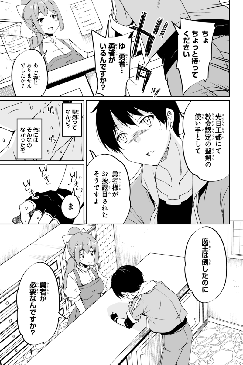 帰ってきた元勇者 - 第1.1話 - Page 16