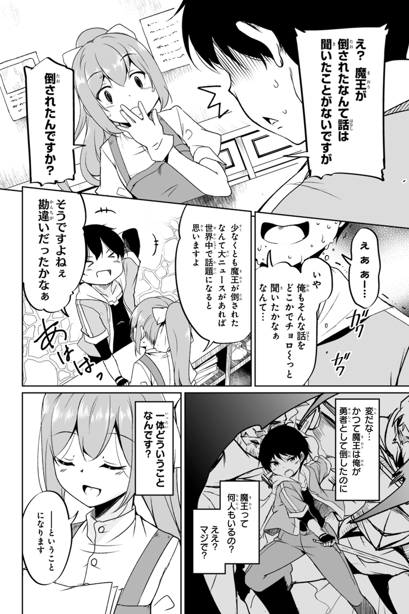 帰ってきた元勇者 - 第1.1話 - Page 17