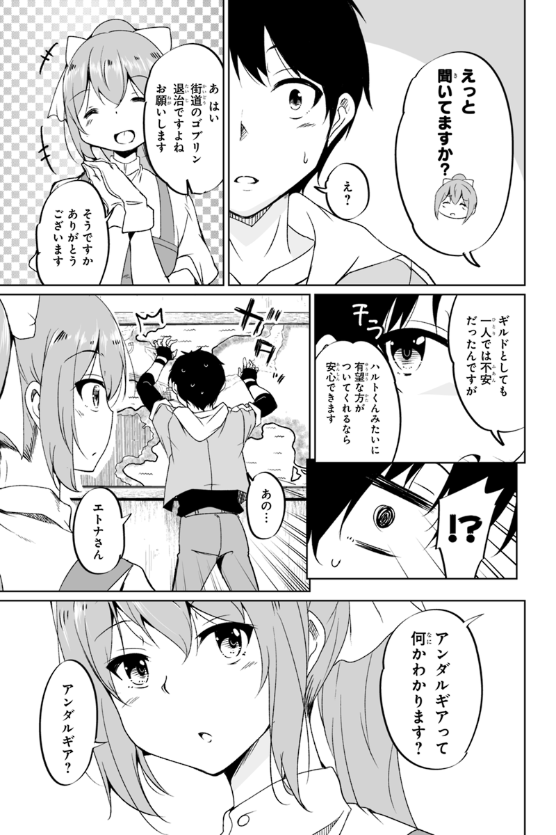 帰ってきた元勇者 - 第1.1話 - Page 18