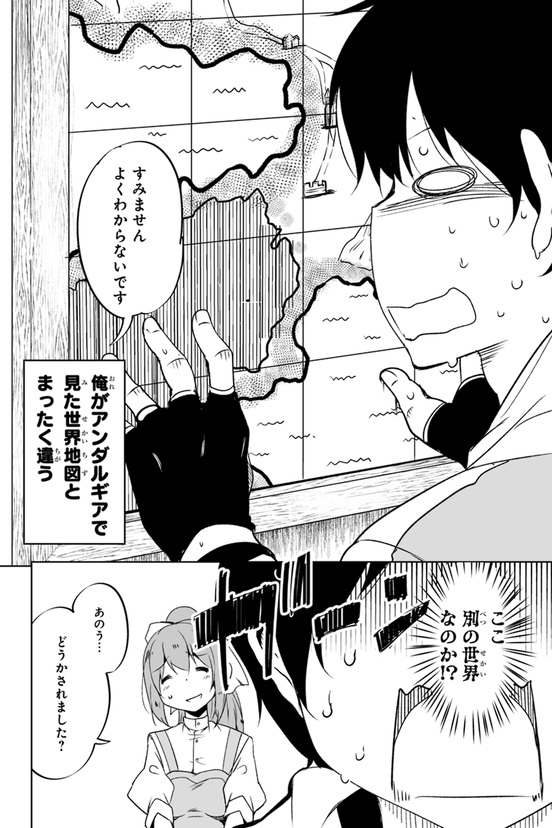 帰ってきた元勇者 - 第1.1話 - Page 19