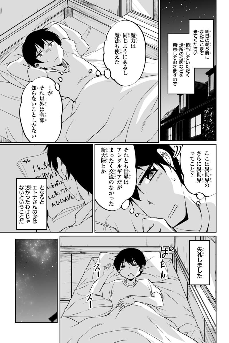 帰ってきた元勇者 - 第1.1話 - Page 20