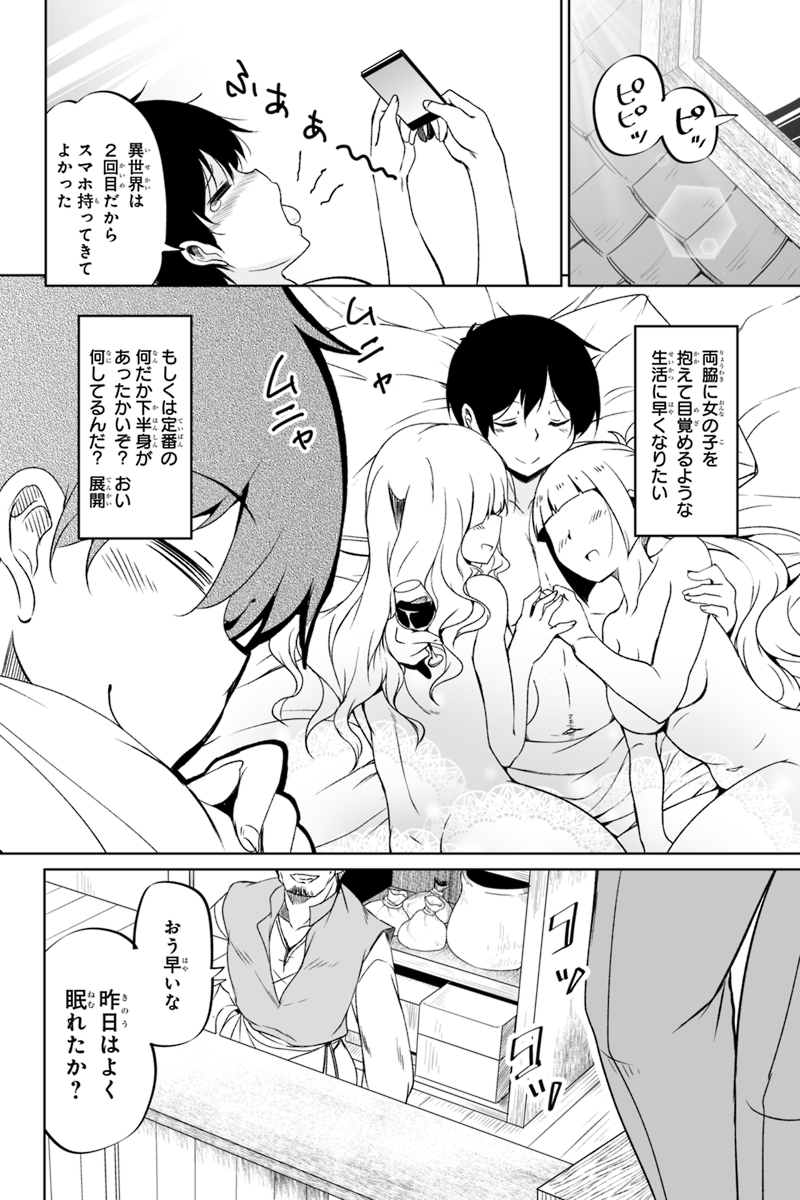 帰ってきた元勇者 - 第1.1話 - Page 21