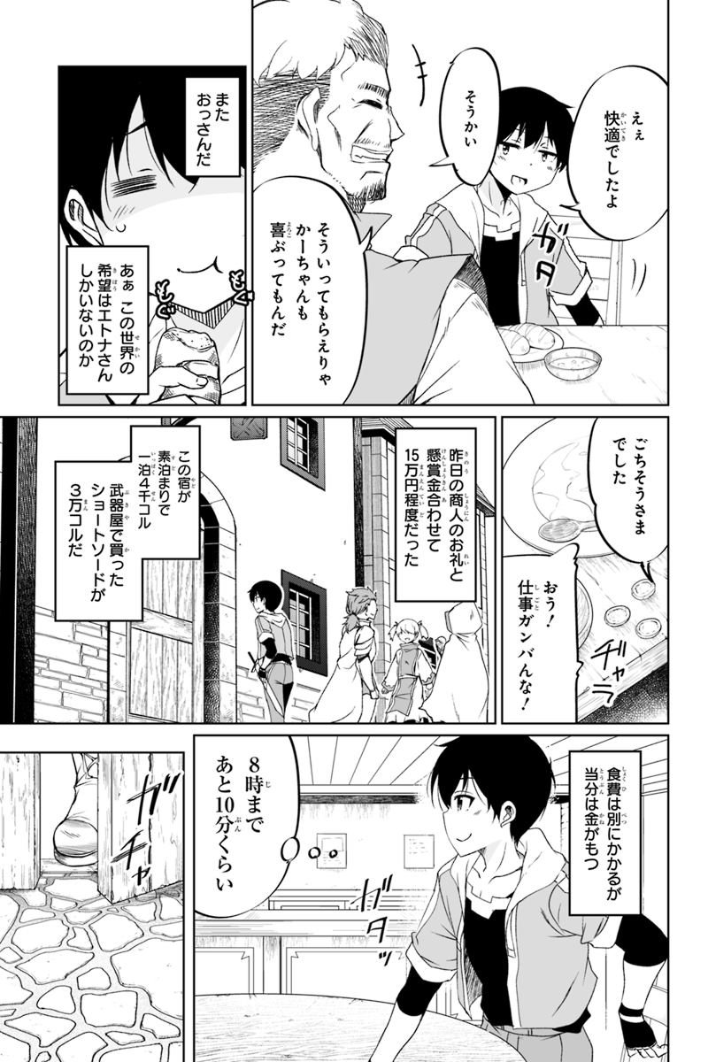 帰ってきた元勇者 - 第1.1話 - Page 22