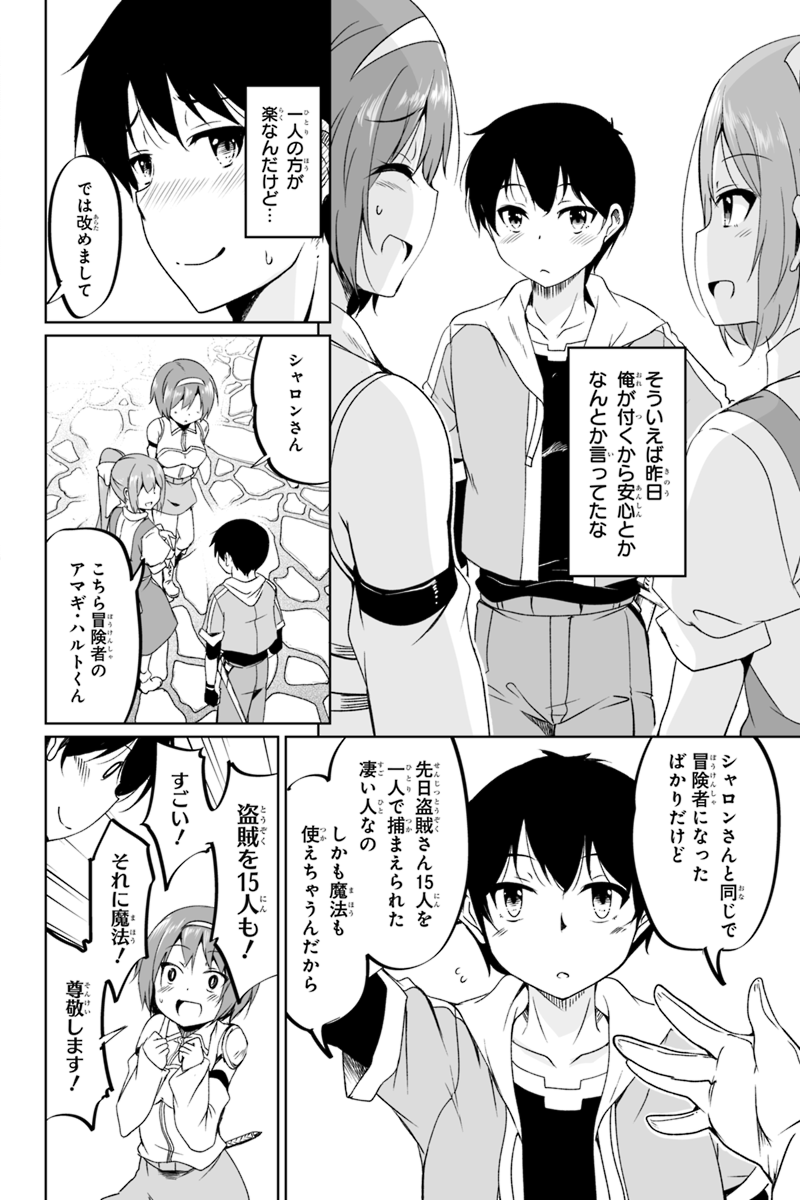 帰ってきた元勇者 - 第1.1話 - Page 25