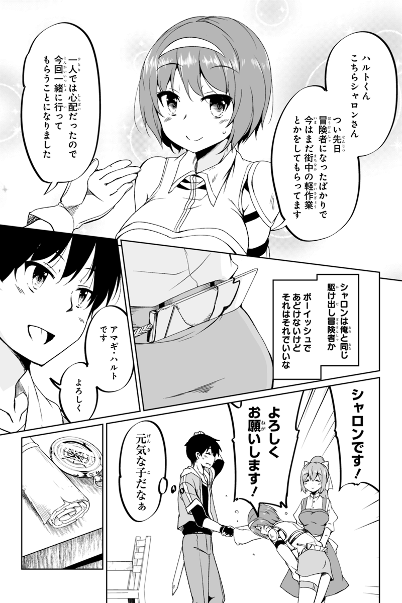 帰ってきた元勇者 - 第1.1話 - Page 26