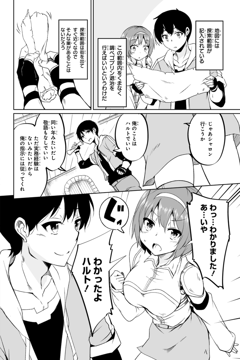 帰ってきた元勇者 - 第1.1話 - Page 27