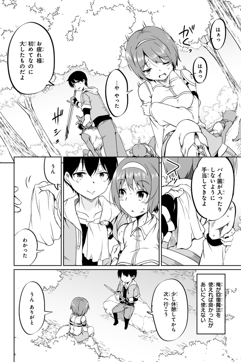 帰ってきた元勇者 - 第1.1話 - Page 29