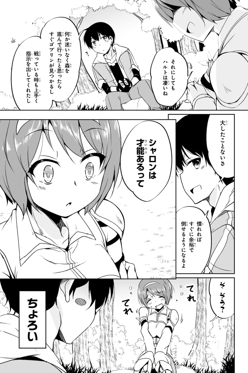 帰ってきた元勇者 - 第1.1話 - Page 30