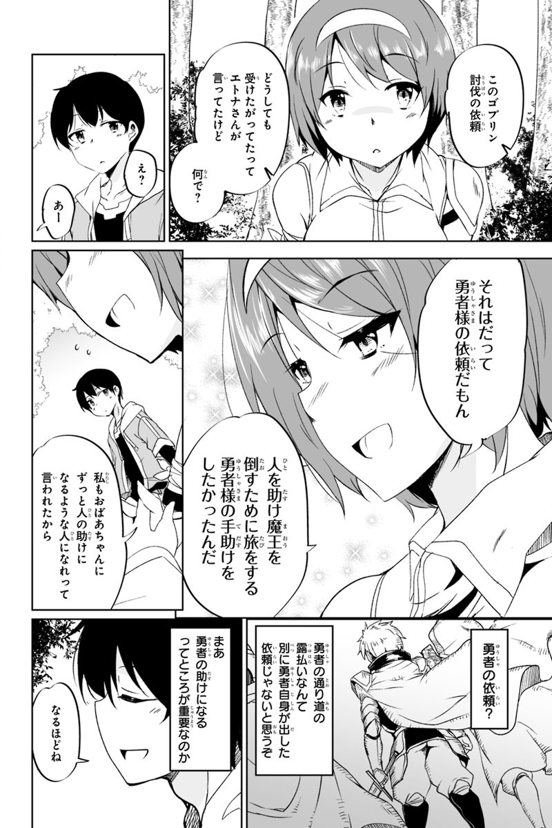 帰ってきた元勇者 - 第1.1話 - Page 31