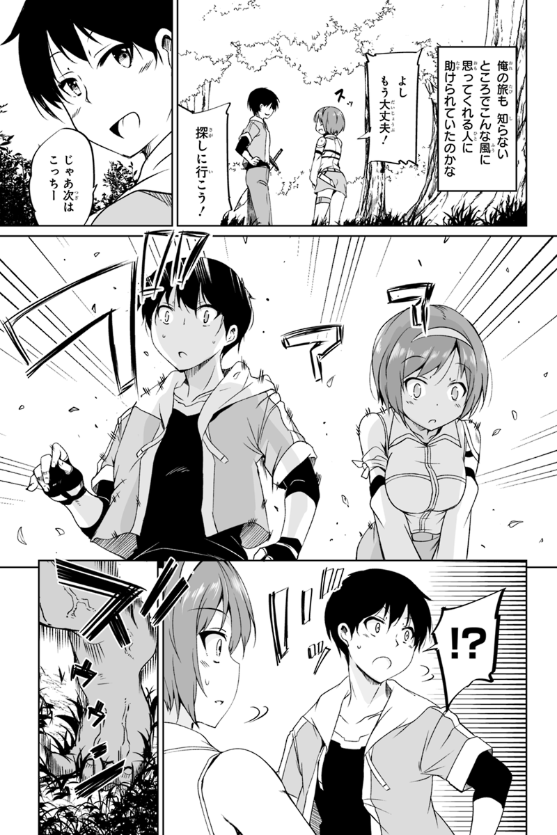 帰ってきた元勇者 - 第1.1話 - Page 32