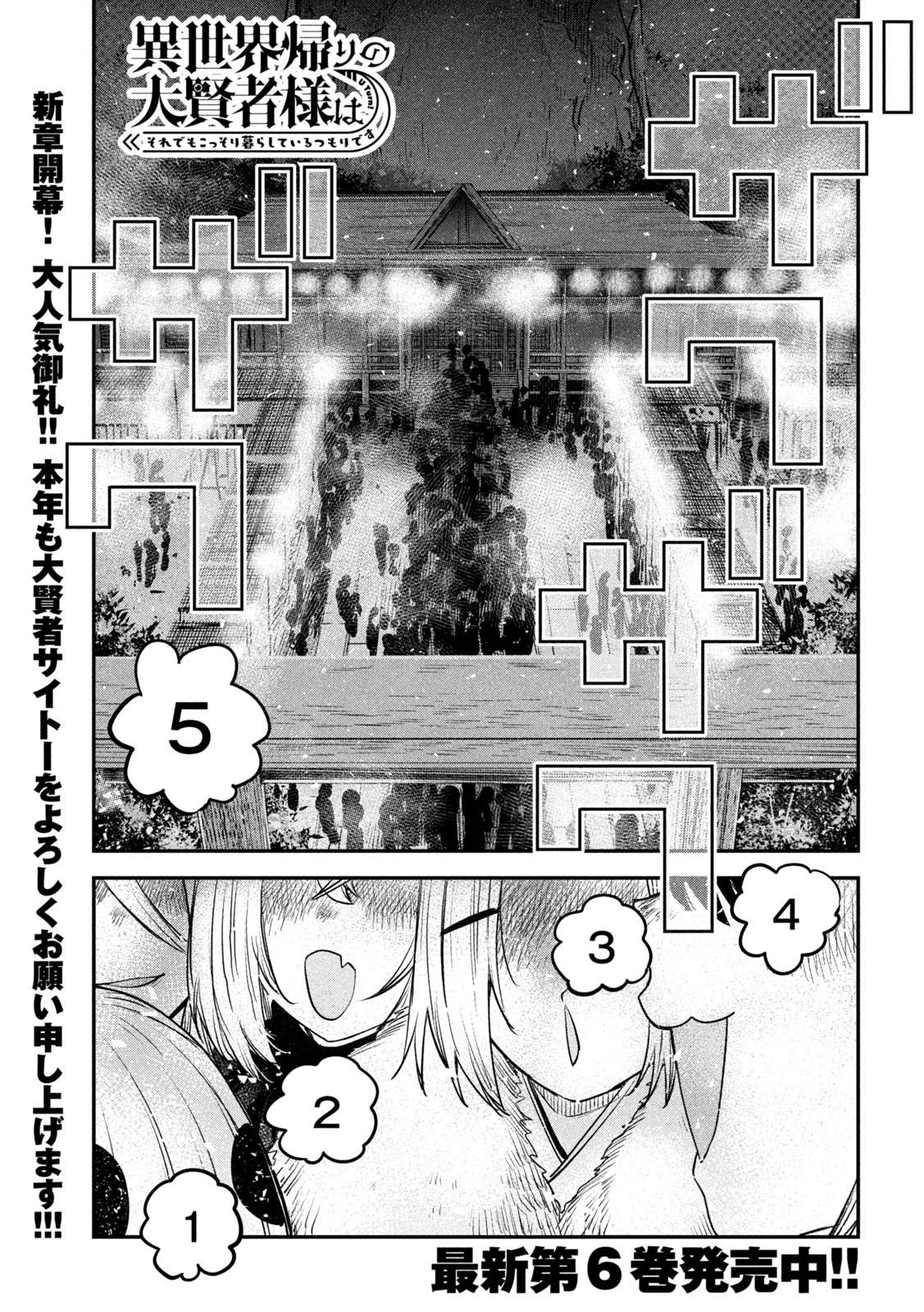 異世界帰りの大賢者様はそれでもこっそり暮らしているつもりです - 第30話 - Page 1