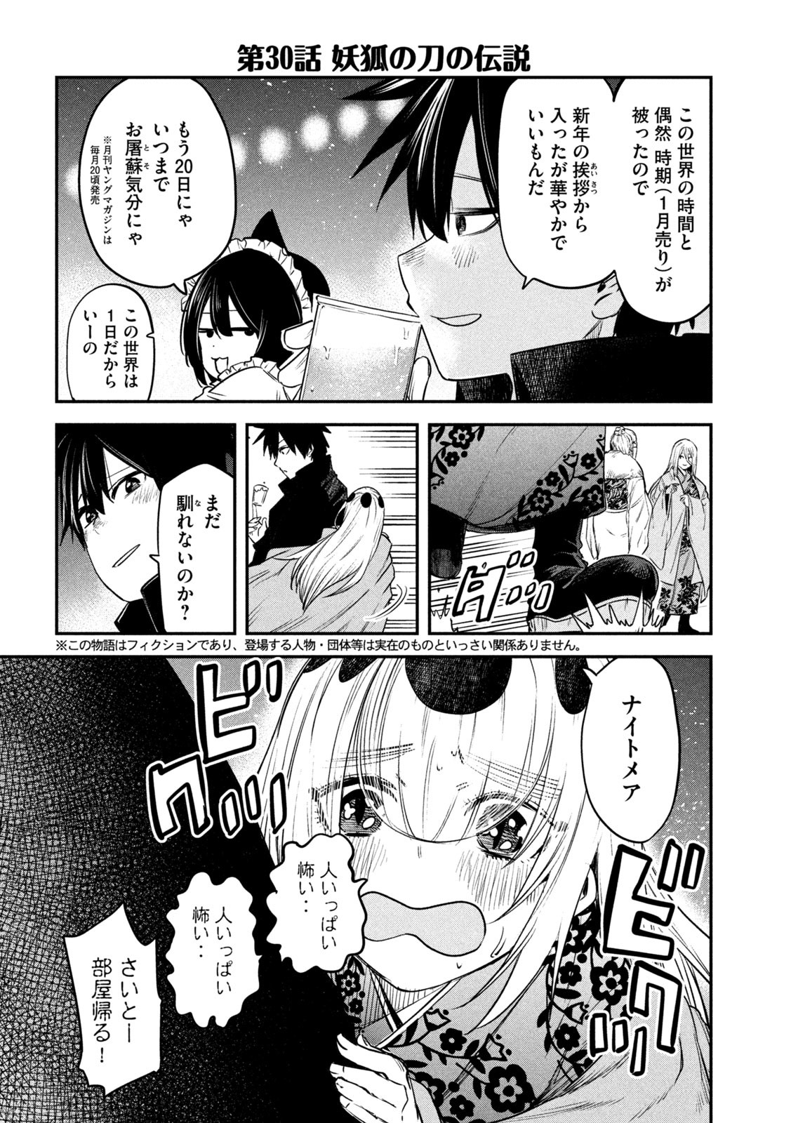 異世界帰りの大賢者様はそれでもこっそり暮らしているつもりです - 第30話 - Page 4