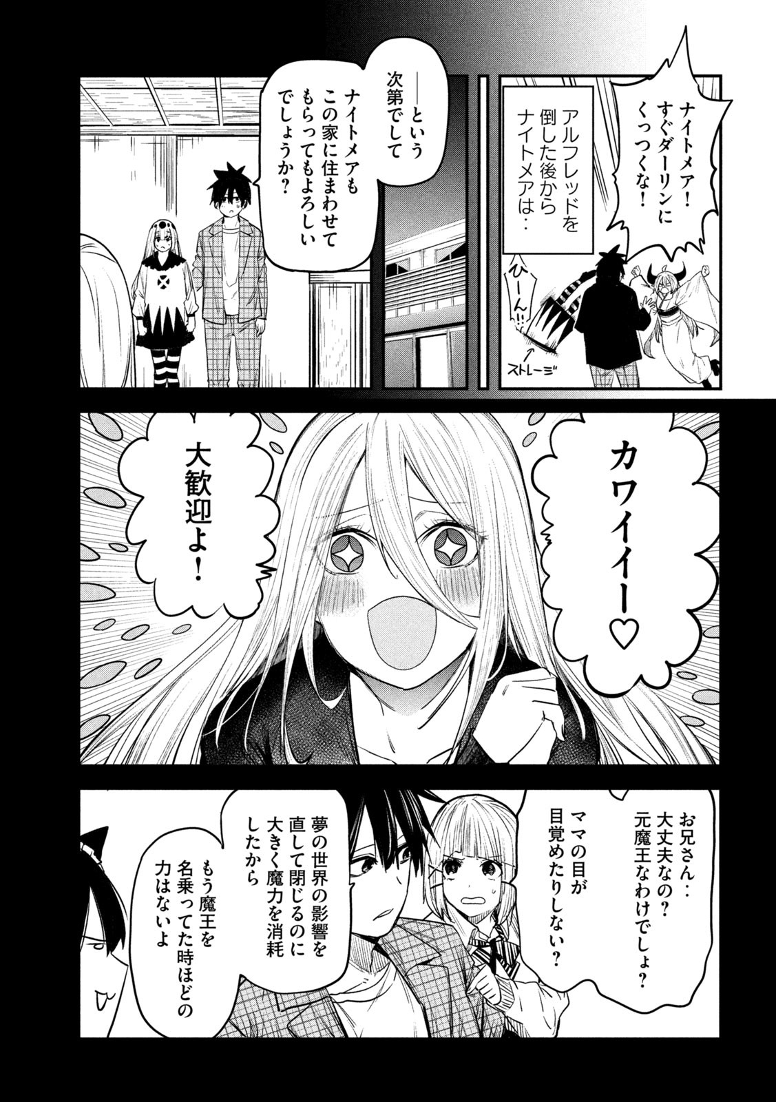 異世界帰りの大賢者様はそれでもこっそり暮らしているつもりです - 第30話 - Page 5