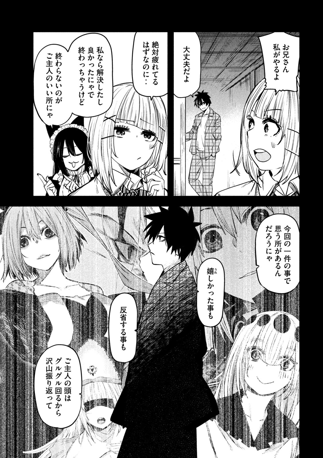 異世界帰りの大賢者様はそれでもこっそり暮らしているつもりです - 第30話 - Page 7