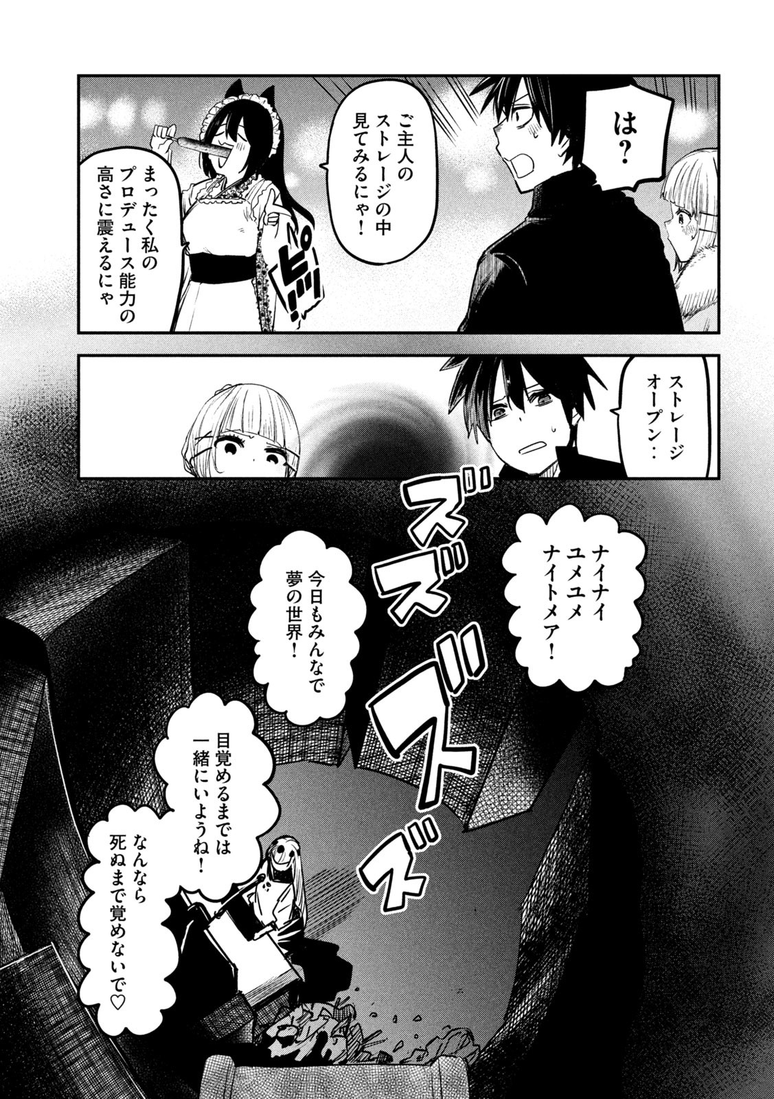 異世界帰りの大賢者様はそれでもこっそり暮らしているつもりです - 第30話 - Page 11