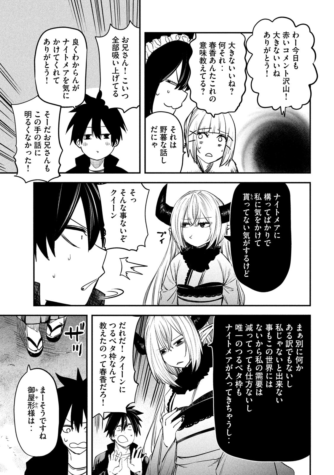 異世界帰りの大賢者様はそれでもこっそり暮らしているつもりです - 第30話 - Page 13