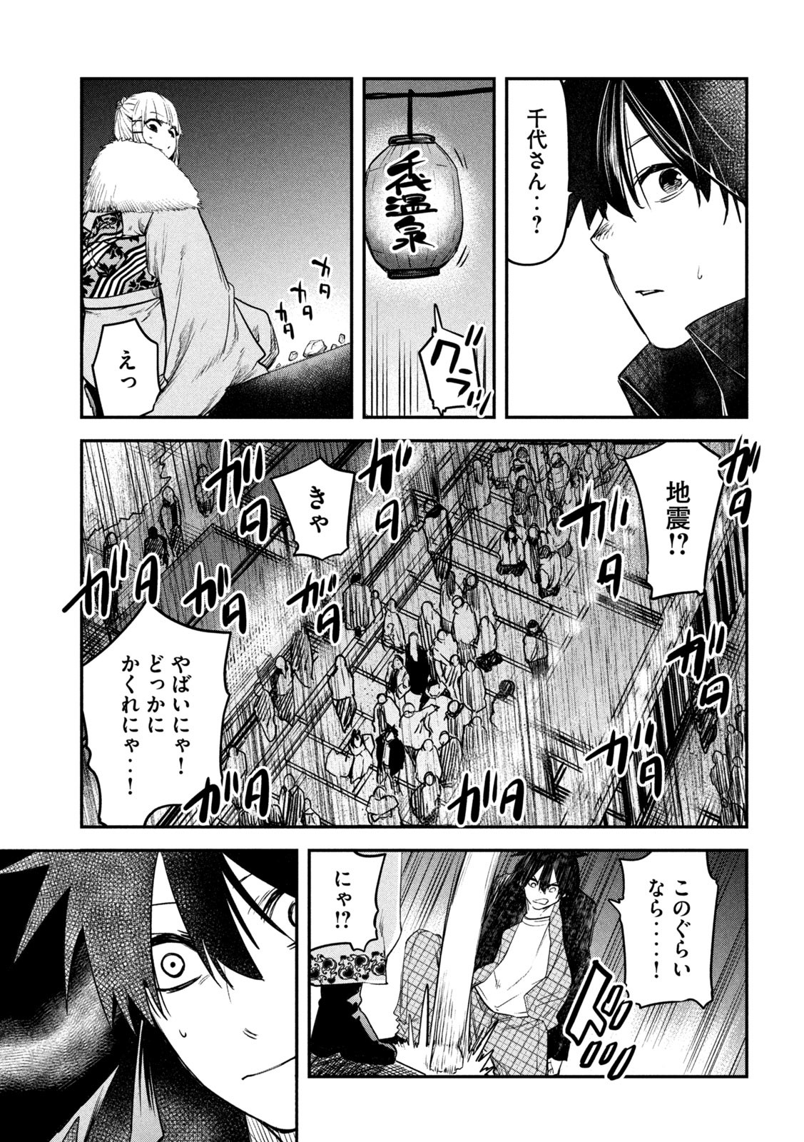 異世界帰りの大賢者様はそれでもこっそり暮らしているつもりです - 第30話 - Page 19