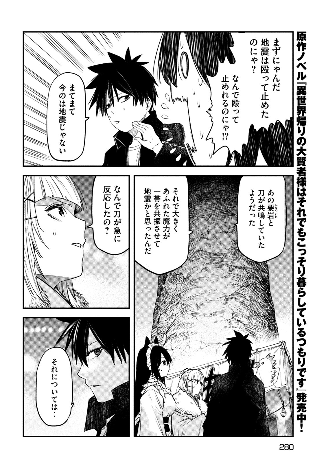 異世界帰りの大賢者様はそれでもこっそり暮らしているつもりです - 第30話 - Page 22