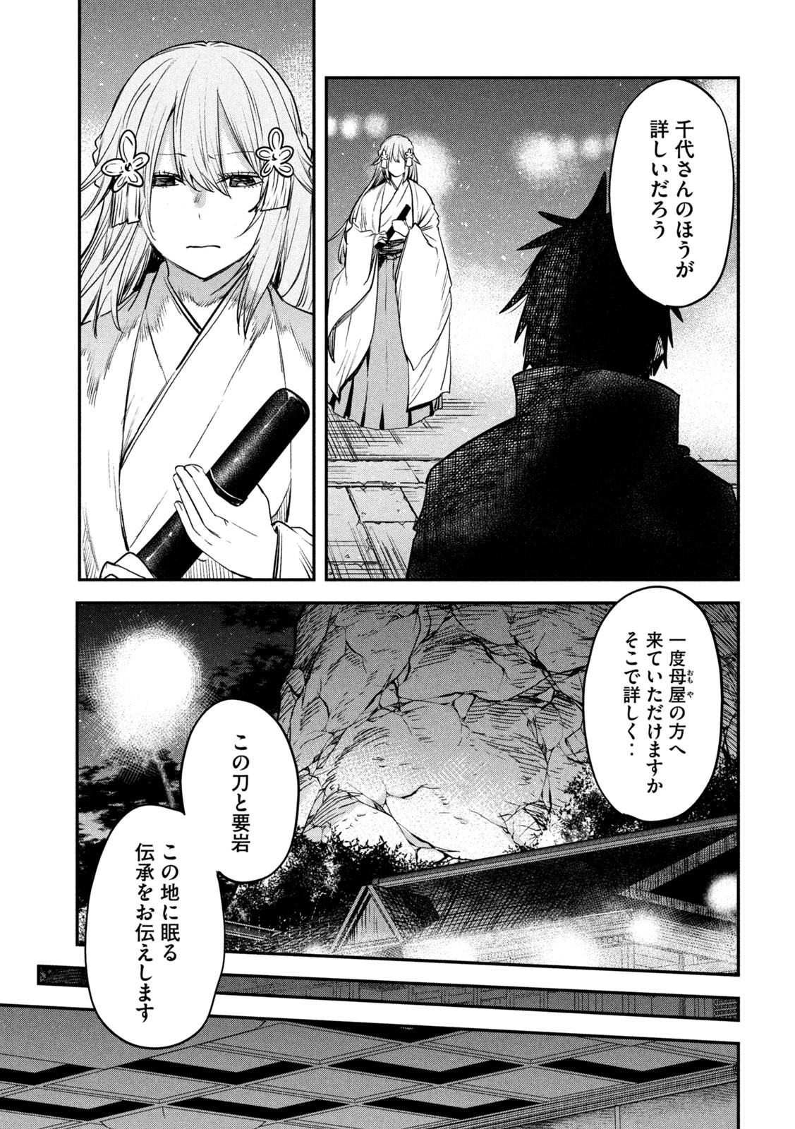 異世界帰りの大賢者様はそれでもこっそり暮らしているつもりです - 第30話 - Page 23