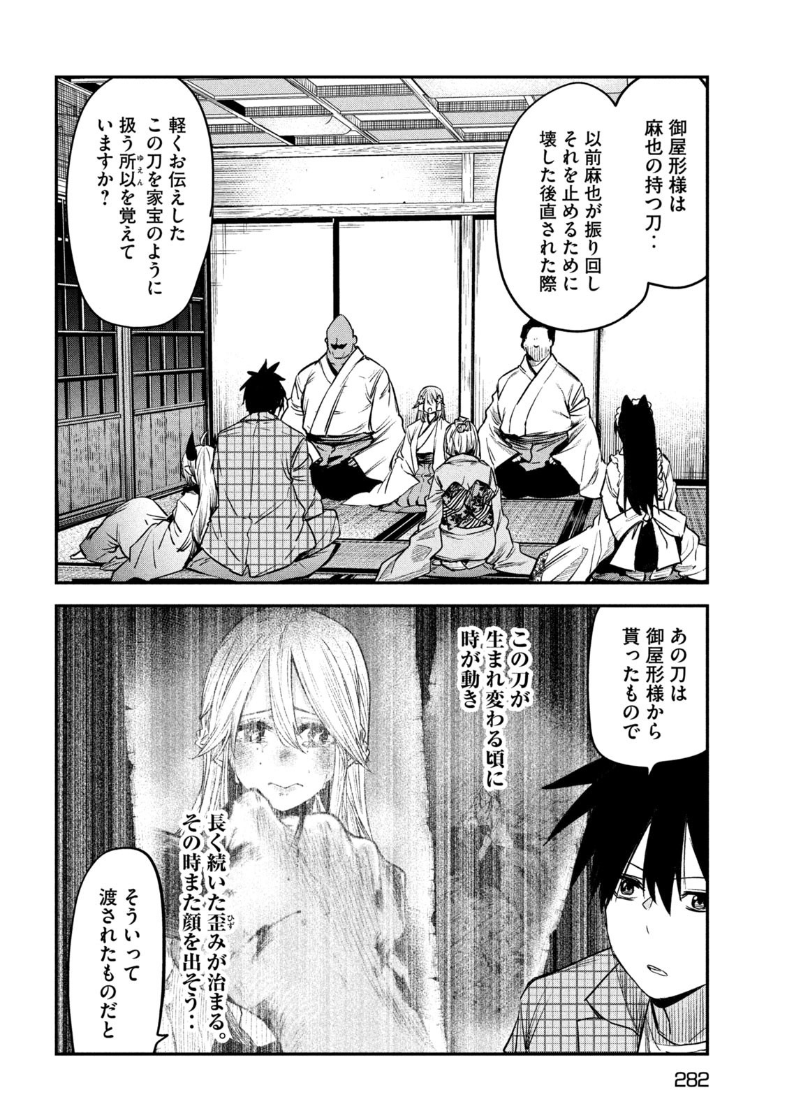 異世界帰りの大賢者様はそれでもこっそり暮らしているつもりです - 第30話 - Page 24