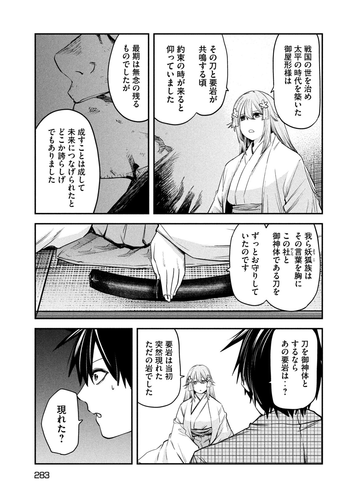 異世界帰りの大賢者様はそれでもこっそり暮らしているつもりです - 第30話 - Page 25