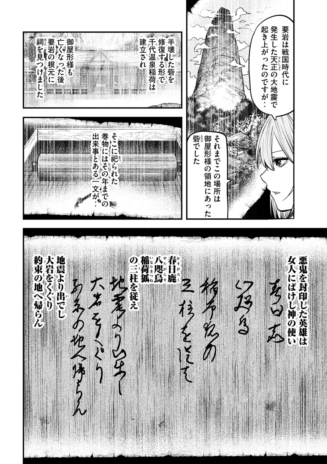 異世界帰りの大賢者様はそれでもこっそり暮らしているつもりです - 第30話 - Page 26