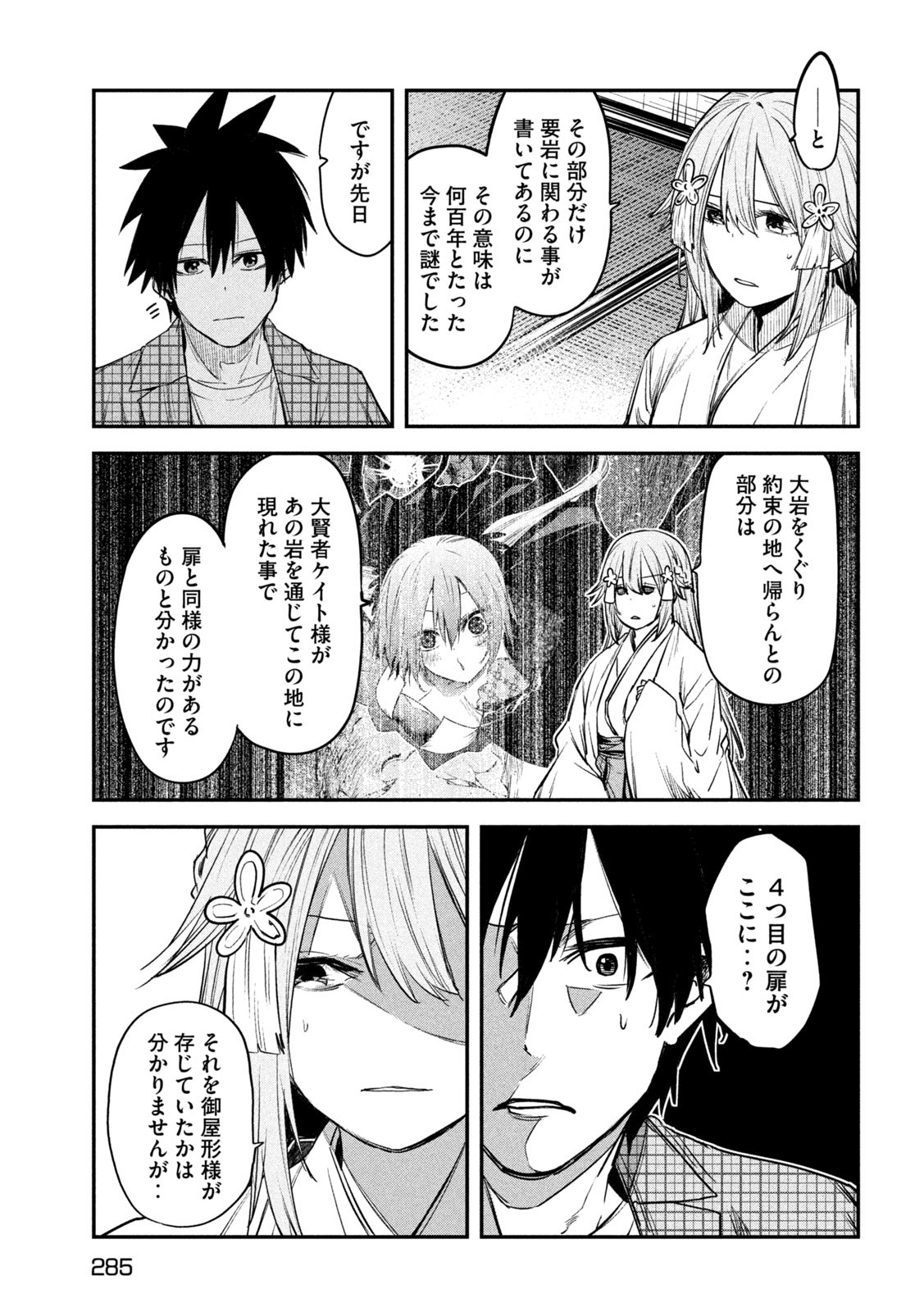 異世界帰りの大賢者様はそれでもこっそり暮らしているつもりです - 第30話 - Page 27